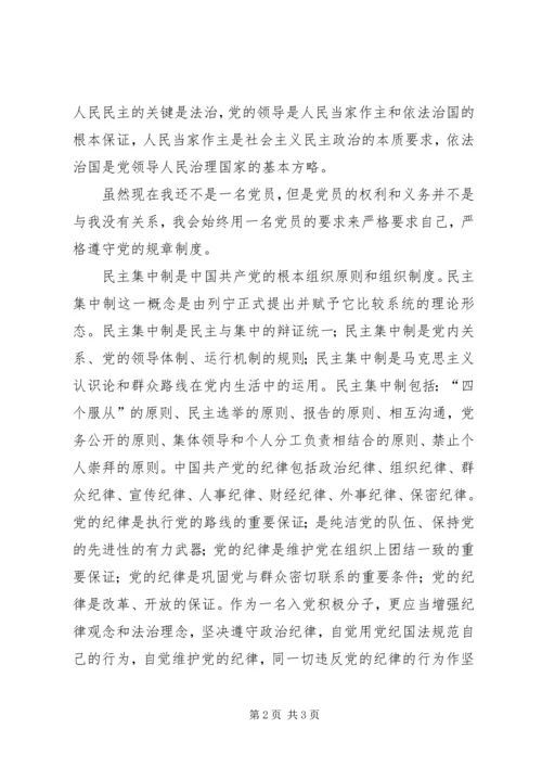 党员发展对象思想汇报：不断的自我反思.docx