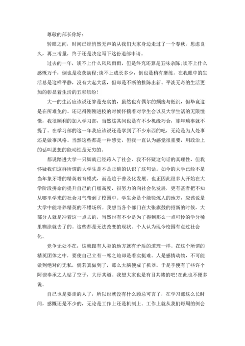 有关学生会辞职报告模板锦集八篇.docx