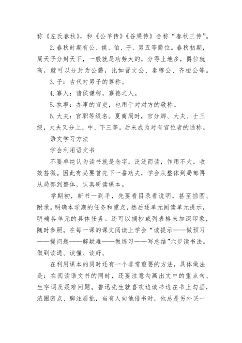 高二语文选修的复习知识点归纳.docx