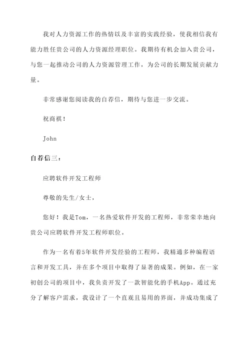 综评的自荐信