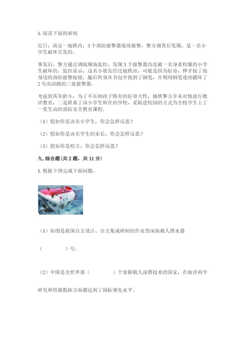 部编版道德与法治六年级下册期末测试卷【夺冠】.docx