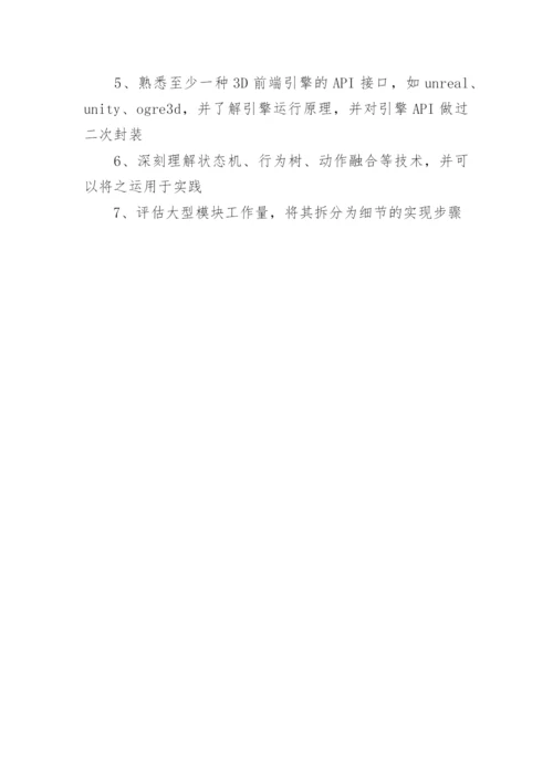 高级架构师岗位职责.docx