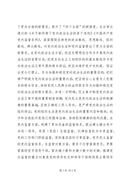 人事教育司党支部党的十八届六中全会精神学习体会.docx