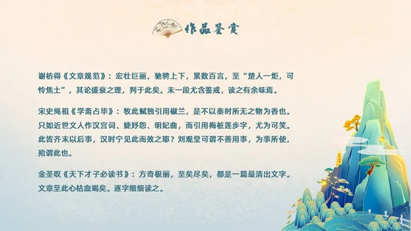 黄色国潮中国风阿房宫赋高一语文教学课件PPT高中必修下册