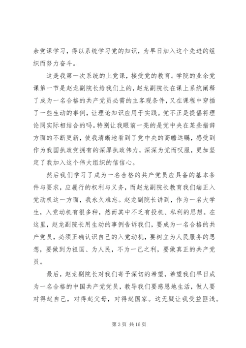 思想汇报(36月)_1.docx
