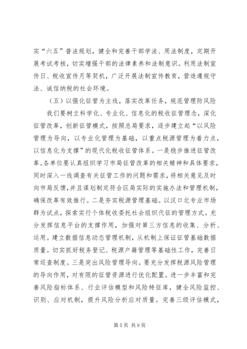 税务局工作计划 (9).docx