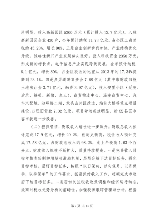 财政局双拥工作总结.docx