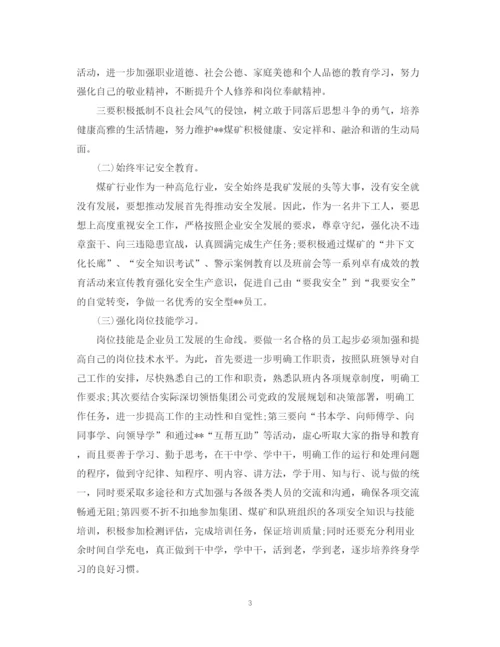 精编之关于集团矿工个人工作计划书.docx
