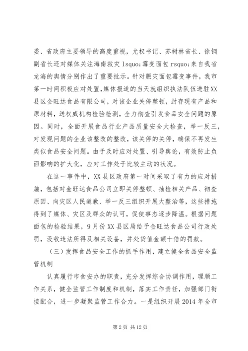 市食药监局XX年工作总结及XX年工作计划 (2).docx