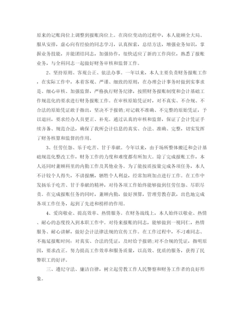 精编之财务人员个人年终总结范文.docx