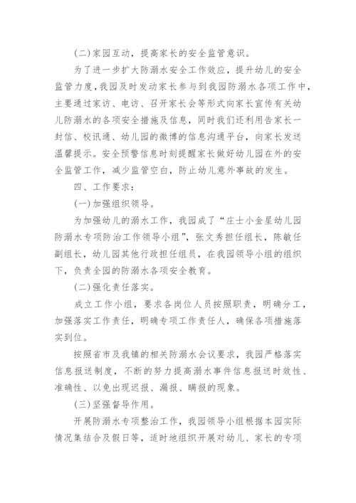 幼儿园防溺水包保责任方案.docx
