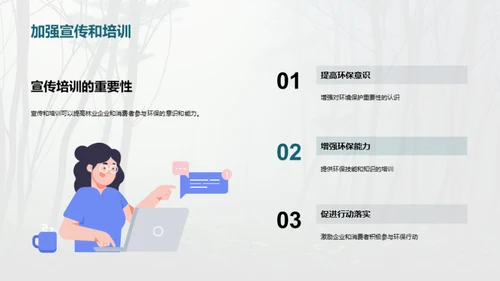 绿色林业：守护地球
