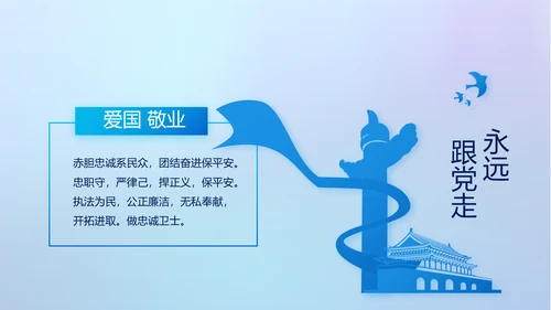 蓝色大气公安警察网络安全动态PPT模板
