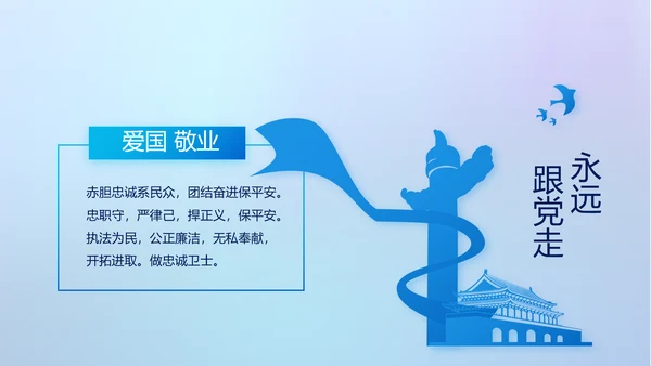 蓝色大气公安警察网络安全动态PPT模板