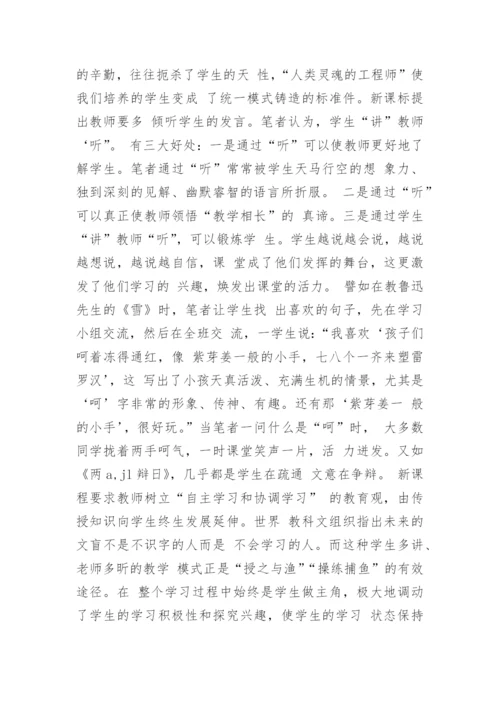 关于小学语文的论文范文3篇.docx