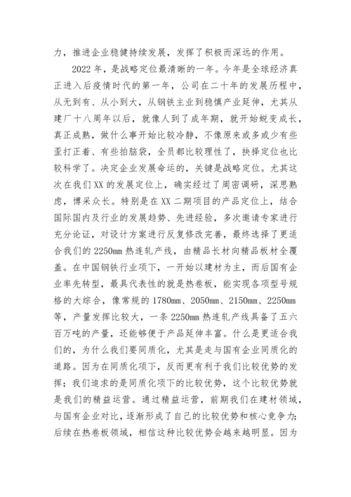 【国资国企】在集团职代会暨2023年工作会议上的讲话.docx