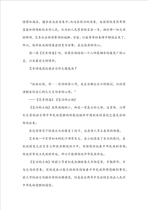 艾青诗选读后感启示作文10篇