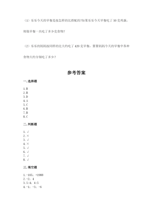 冀教版六年级下册数学 期末检测卷附答案（考试直接用）.docx