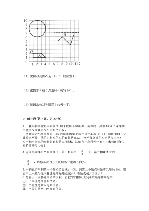 人教版六年级上册数学期末测试卷及参考答案【实用】.docx