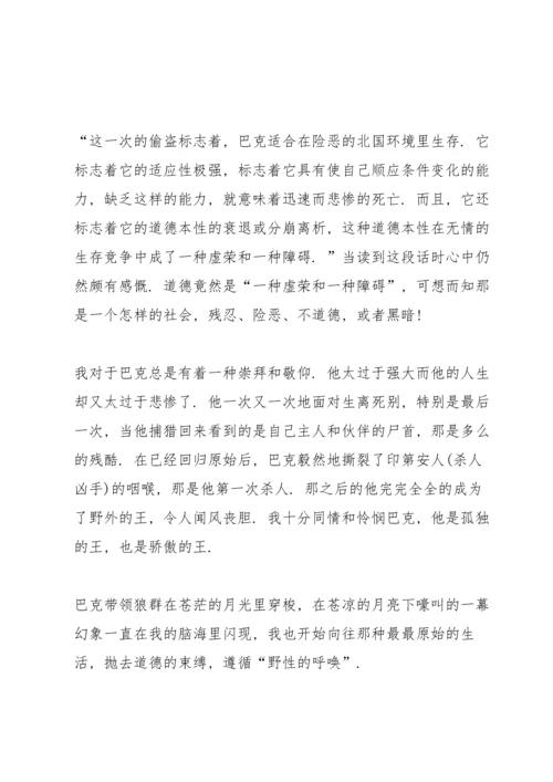 野性的呼唤阅读心得万能10篇.docx