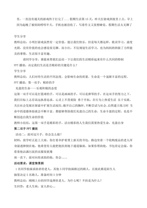 【核心素养目标】10.2.活出生命的精彩 教案docx