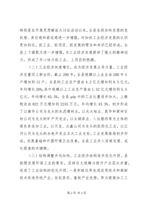 人大关于某县环保工业发展情况的视察调研报告.docx