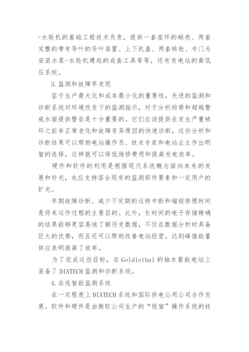 抽水蓄能电站创新的论文.docx