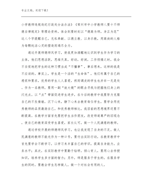 2023年教师师德心得体会优选例文21篇文档选编.docx