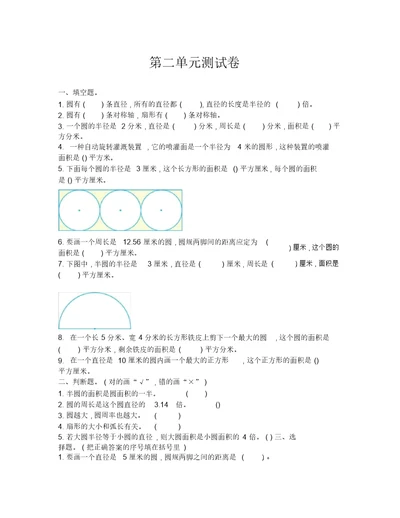 西师大版六年级数学上册第二单元测试卷及