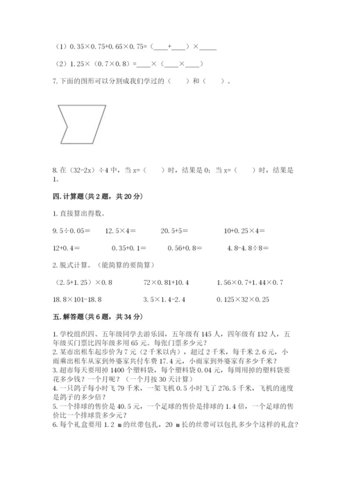 人教版数学小学五年级上册期末测试卷及答案（新）.docx
