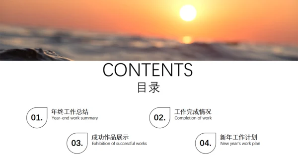 努力超越追求卓越夕阳下励志通用PPT模板
