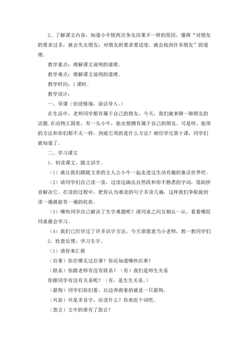 语文教案模板五篇.docx