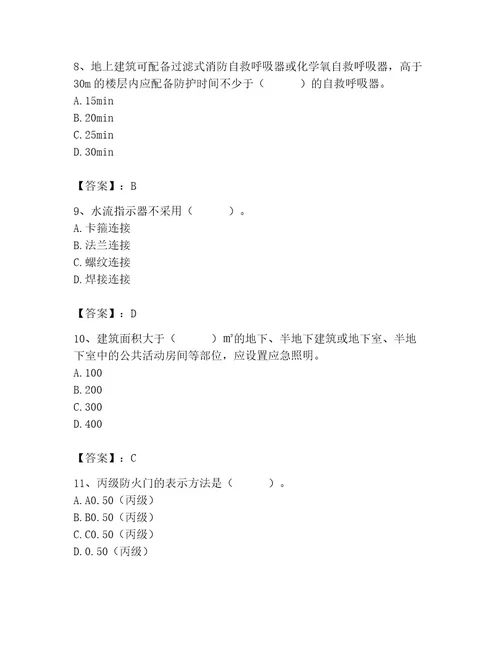 消防设施操作员之消防设备初级技能题库最新