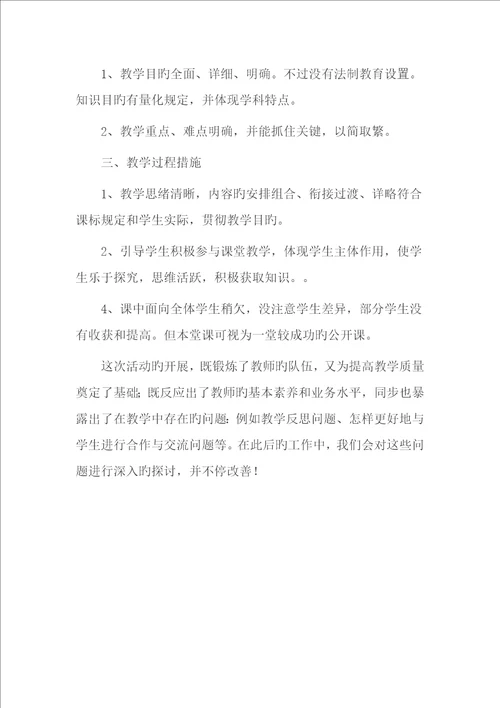 公开课活动教研总结