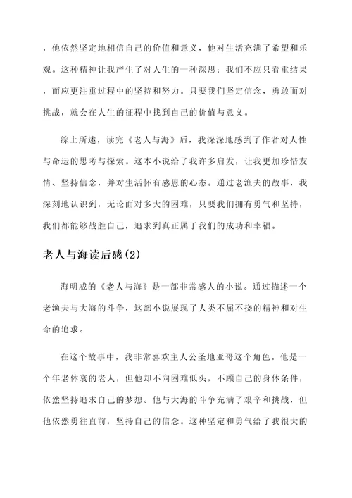 读了老人与海的感言