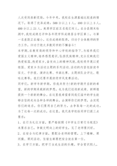 校长新学期开学典礼讲话稿.docx