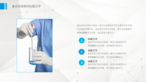 化学实验医疗科技实验室医学化验PPT模板