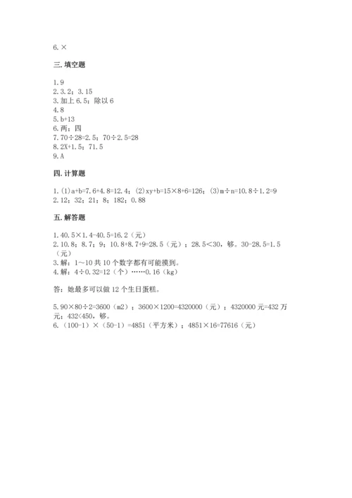 人教版小学五年级上册数学期末测试卷（考点提分）.docx