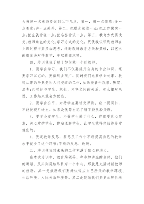 新入职教师培训个人总结.docx