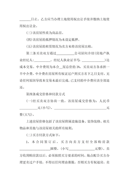 二手房合同买卖模板