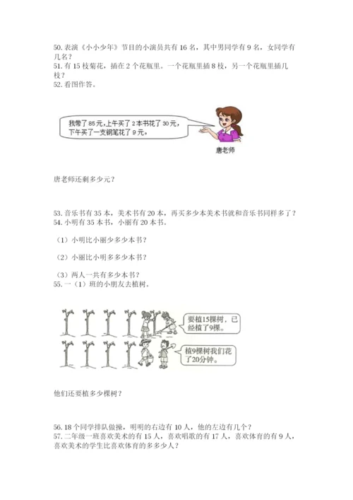 小学一年级下册数学应用题100道(必刷).docx