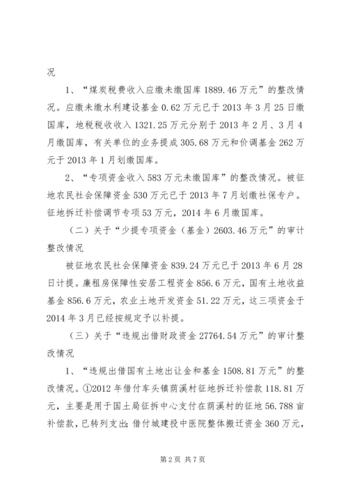 县财政局关于审计工作报告指出问题整改情况的报告.docx