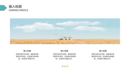 绿色画册风心怀梦想PPT模板
