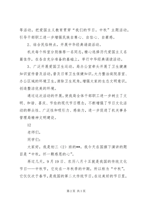 市规划局中秋节活动情况汇报.docx