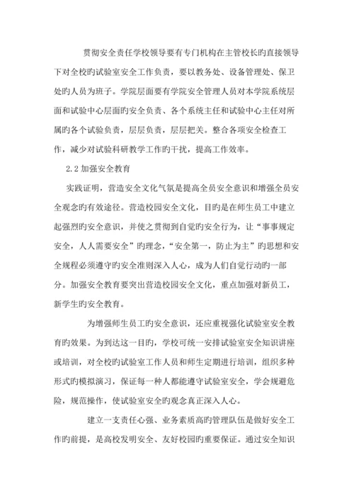 实验室安全调查报告.docx