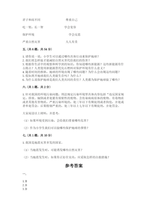 六年级下册道德与法治第二单元《爱护地球 共同责任》测试卷含答案ab卷.docx