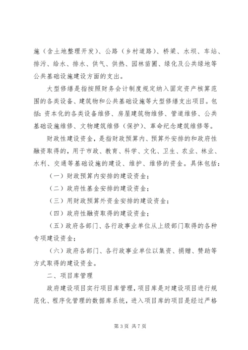 财政局建立财政项目库工作意见.docx