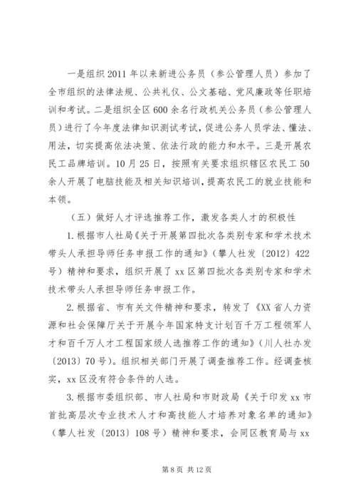 人社局人才工作总结.docx