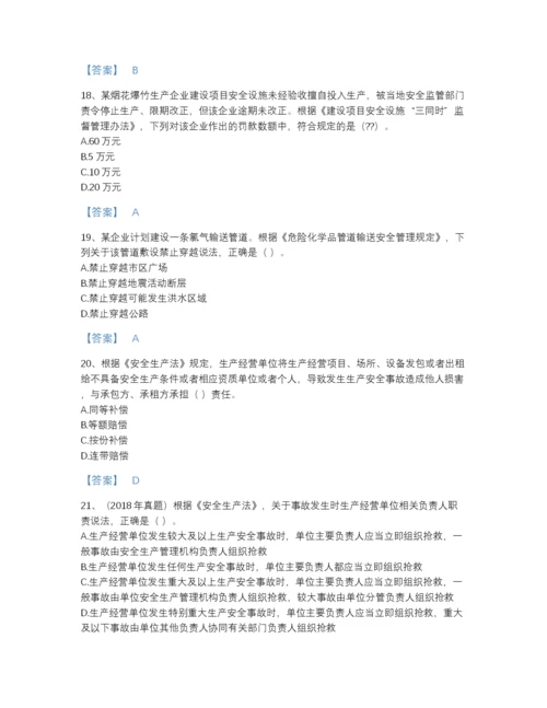 2022年国家中级注册安全工程师之安全生产法及相关法律知识提升题库精品及答案.docx