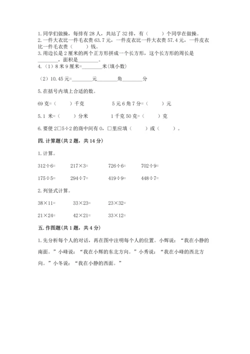 小学数学三年级下册期末测试卷精品【各地真题】.docx